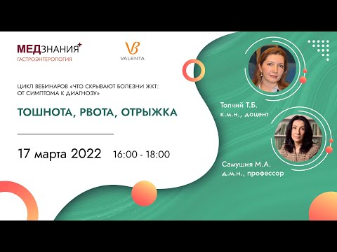 Видео: Тошнота, рвота, отрыжка