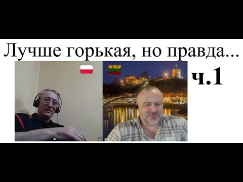 Видео: Лучше горькая, но правда... ч.1 2025-08-30