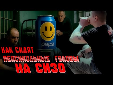 Видео: #52 |ОПРЕДЕЛИЛИ ЗА КУРТКУ |БЕСПРЕДЕЛ ПОЛОСАТЫХ |МОЛОДЫЕ ГОЛОВЫ В ТЮРЬМЕ |ПЕПСИКОЛЬНЫЕ РАССКАЗЫ |ДИЧЬ