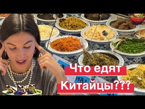 Видео: Жабы в витринах!! Что едят китайцы? 🆘Обзор китайской еды , китайский супермаркет🆘 #китай #китайцы