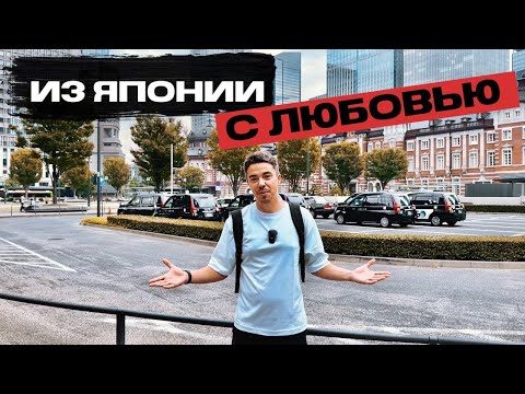 Видео: ЯПОНИЯ НАШИМИ ГЛАЗАМИ❗️ АУКЦИОН, ЛЮДИ, ЦЕНЫ