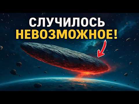 Видео: 3I/ATLAS выпустил облако газа — анализ показал невозможное