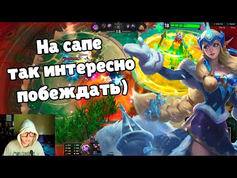 Видео: Вкушаем победу на чемпионе Сорака в игре Лига Легенд - Сорака Арена Лига Легенд