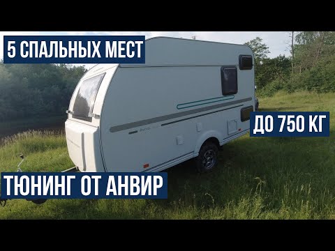 Видео: Прицеп до 750 кг на 5 спальных мест. Adria trailer tuning by Anvir.