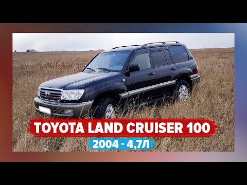 Видео: ОБЗОР TOYOTA LAND CRUISER 100, 2004 АТ - 4,7 Л | ПРЕИМУЩЕСТВА И НЕДОСТАТКИ КРУЗАКА (TLC100)