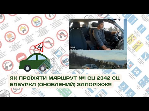 Видео: Маршрут №1 Сервісного цента 2342 Бабурка
