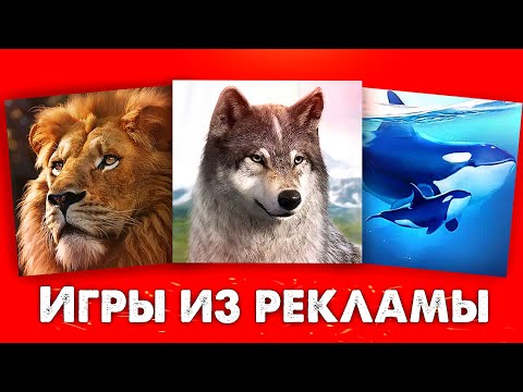 Видео: ИГРЫ ИЗ РЕКЛАМЫ // Чем оказываются на самом деле?