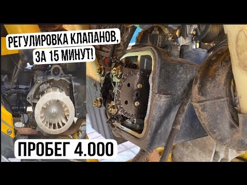 Видео: Регулировка клапанов, на квадроцикле MotoLand WILD TRACK X PRO