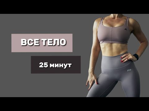 Видео: Тренировка На ВСЕ ТЕЛО Дома БЕЗ ИНВЕНТАРЯ. Для ЛЮБОГО УРОВНЯ Подготовки.