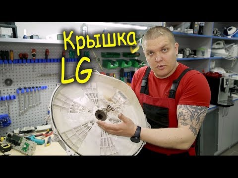 Видео: Задняя крышка LG, ремонт