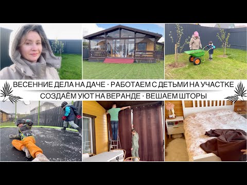 Видео: Хрупкая женщина пашет на даче | Готовим участок к лету | Создаём уют на веранде |Мучаюсь с клубникой