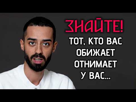 Видео: Почему я не Знал Этого Раньше! Как справиться с Чувством Обиды? | Анар Дримс