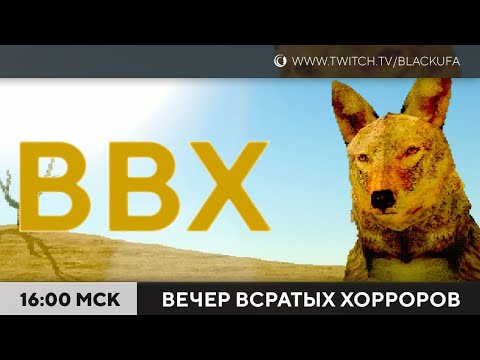 Видео: Вечер Всратых Хорроров (ВВХ) 2025 #10