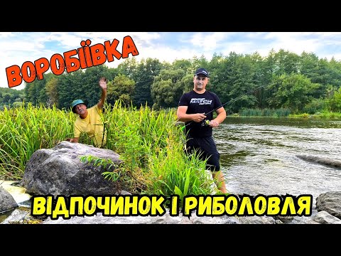 Видео: ЛОВИМО КАРАСЯ І СОМА НА ПЕРЕКАТІ / РИБОЛОВЛЯ З НОЧІВЛЕЮ НА РІЧЦІ ПІВДЕННИЙ БУГ