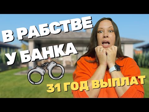 Видео: Ипотека на 333 тысячи без ирландского паспорта: наш опыт