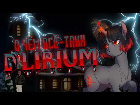 Видео: ⛄ новый год БЫВАЕТ и таким — D'LIRIUM