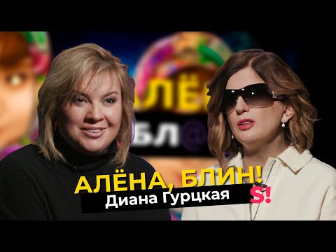 Видео: Диана Гурцкая — мемы про слепоту, обиды на хейтеров, мечта увидеть сына