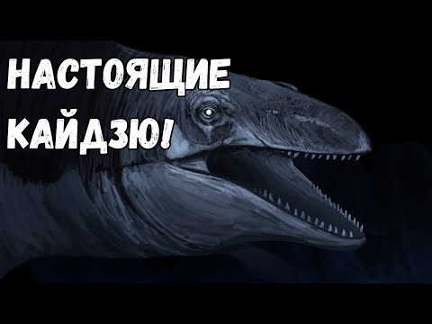 Видео: Когда-то в Японии Водились Настоящие Кайдзю