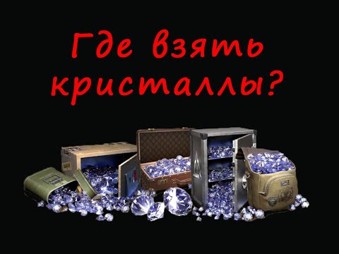 Видео: Doomsday: Last Survivor | Где взять кристаллы?