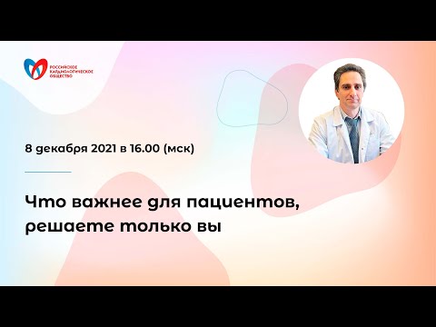 Видео: Что важнее для пациентов, решаете только вы