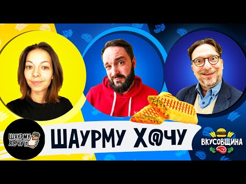 Видео: ШАУРМА Амирана Сардарова / Любимая ШАУРМА ПРЕЗИДЕНТА / Вкусно vs Невкусно / Дорого vs Дёшево