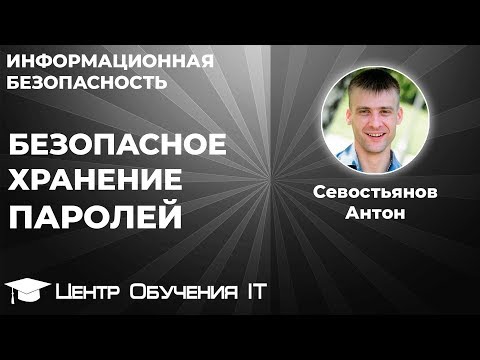 Видео: Безопасное хранение паролей в KeePass Professional