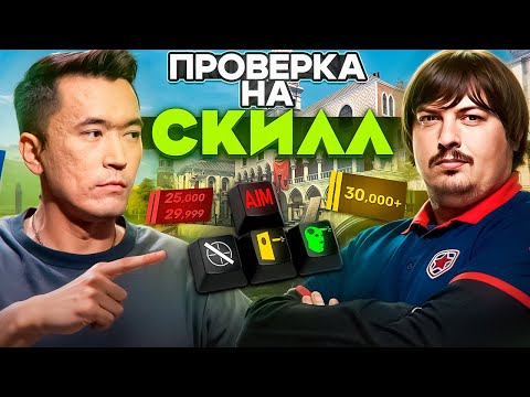 Видео: ПРОВЕРКА НА СКИЛЛ XGOD'a - DOSIA