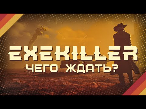 Видео: Exekiller - 70-е, постап, киберпанк, вестерн, иммерсив сим?
