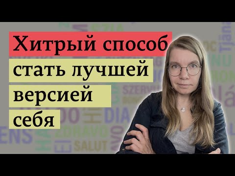 Видео: Необычный путь усилить рациональность и разумность