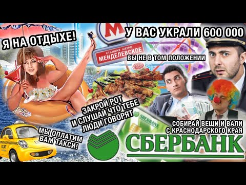 Видео: Развела и довела до истерики мошенников из банка,у самого черного моря!!