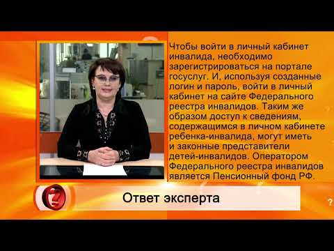 Видео: Вопрос эксперту - Где получить ИПРА инвалиду