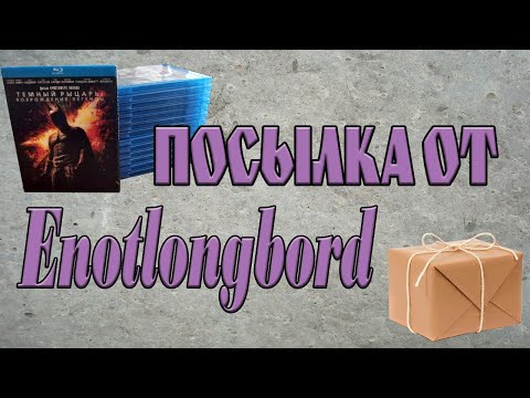 Видео: Посылка от Enotlongbord