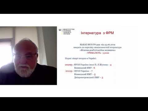 Видео: Міжнародна конференція «Реабілітація при ураженнях спинного мозку, з фокусом на нейроурологію» (#3)