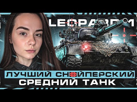 Видео: LEOPARD PT A  -  ТОПАЕМ К ОТМЕТКАМ №2