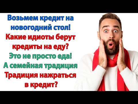 Видео: Новый год раз в году! Нужно встретить его достойно! Нельзя ударить в грязь лицом! орала свекровь
