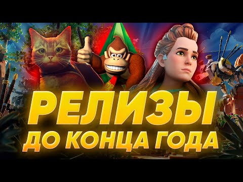 Видео: Релизы Nintendo switch до конца 2024 года. Топ лучших игр пока ждем switch 2!