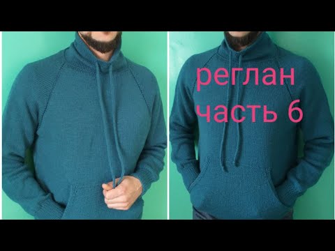 Видео: #Вязание_регланом_сверху. Часть 6. Карман-кенгуру.