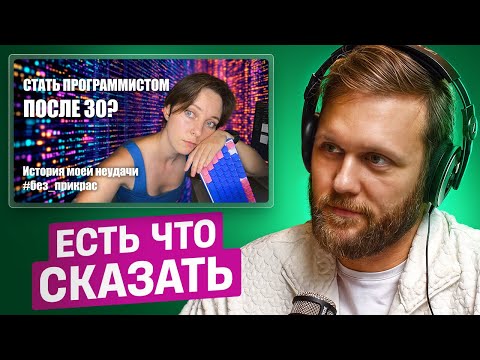 Видео: Не получилось в IT после 30, история Марии: реакция айтишника со стажем