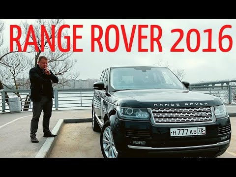 Видео: RANGE ROVER 2016. Аксессуар Джентельмена