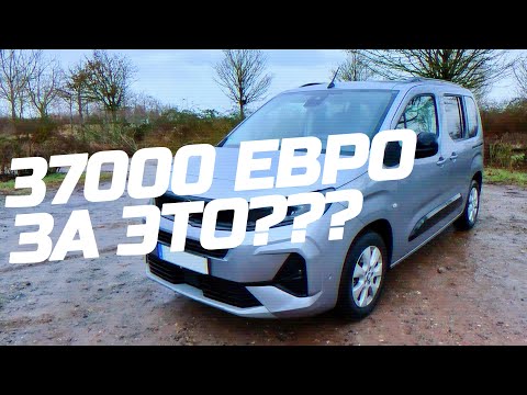 Видео: Новый Opel Combo 1.5D AT8 / Обзор, тест драйв, разгон, максимальная скорость