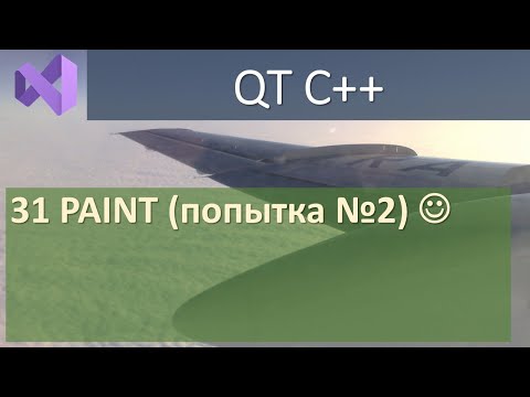 Видео: 31 PAINT (попытка №2)