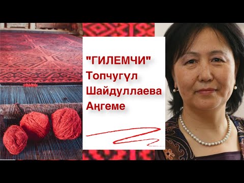 Видео: Топчугүл Шайдуллаева | Гилемчи | Аңгеме | Аудио китеп