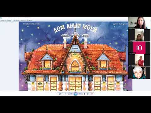 Видео: Презентация Т-игры "Дом Души Моей"