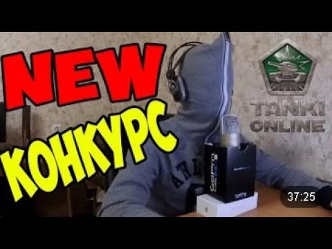 Видео: Танки Онлайн | НОВЫЙ КОНКУРС | СЛЕПЫЕ ГОНКИ