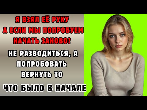 Видео: Как я узнал что моя жена изменяла мне с моим лучшим другом и почему я их обоих простил