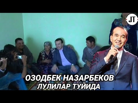 Видео: ЛУЛИЛАР ТУЙИ ОЗОДБЕК НАЗАРБЕКОВ