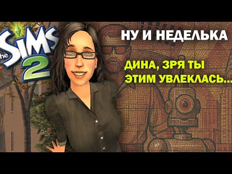 Видео: Тревожные звоночки | Осенние туры по скидке | The Sims 2