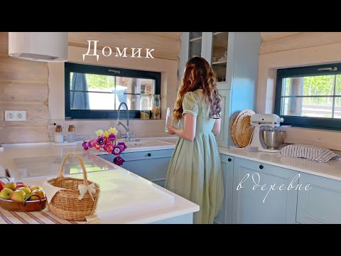 Видео: НЕСПЕШНАЯ ЖИЗНЬ 🧺 ДЕЛА В ДОМЕ И В САДУ