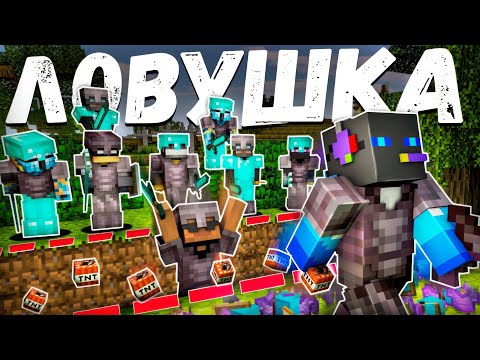 Видео: ЛОВУШКА! Уничтожившая СЕРВЕР в Майнкрафт!