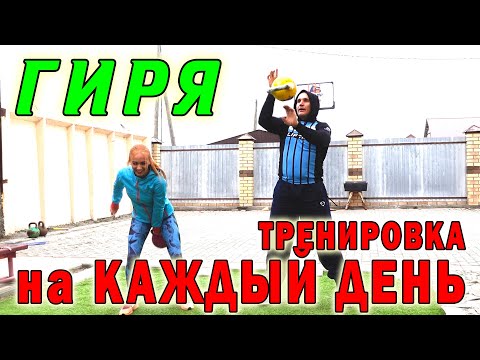 Видео: Тренировка с гирей на каждый день 1 вариант Иван Денисов